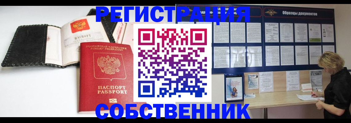 прописка 2025 в Вуктыле